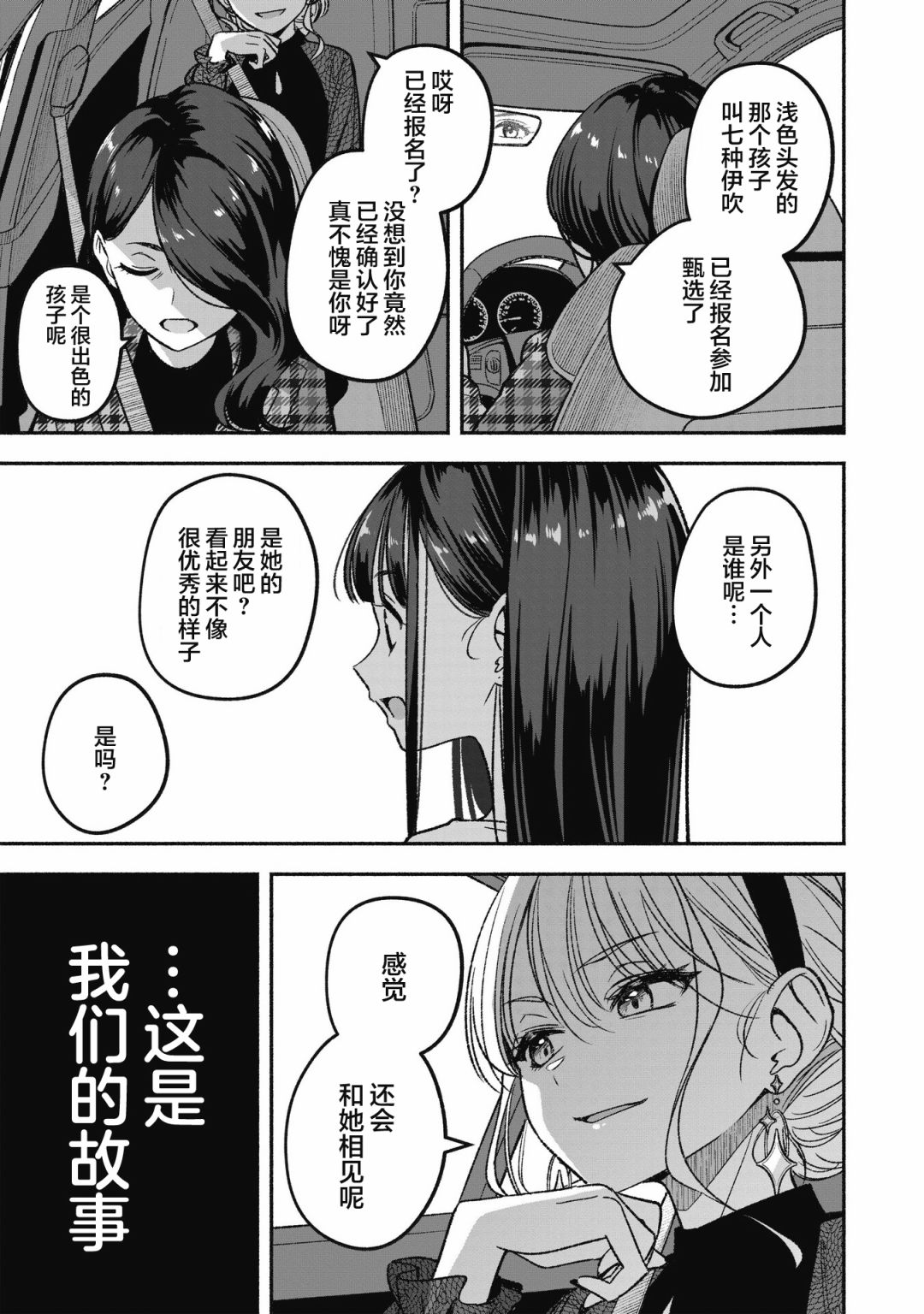 《IDOL×IDOL STORY！》漫画最新章节第1话 憧憬的偶像免费下拉式在线观看章节第【59】张图片