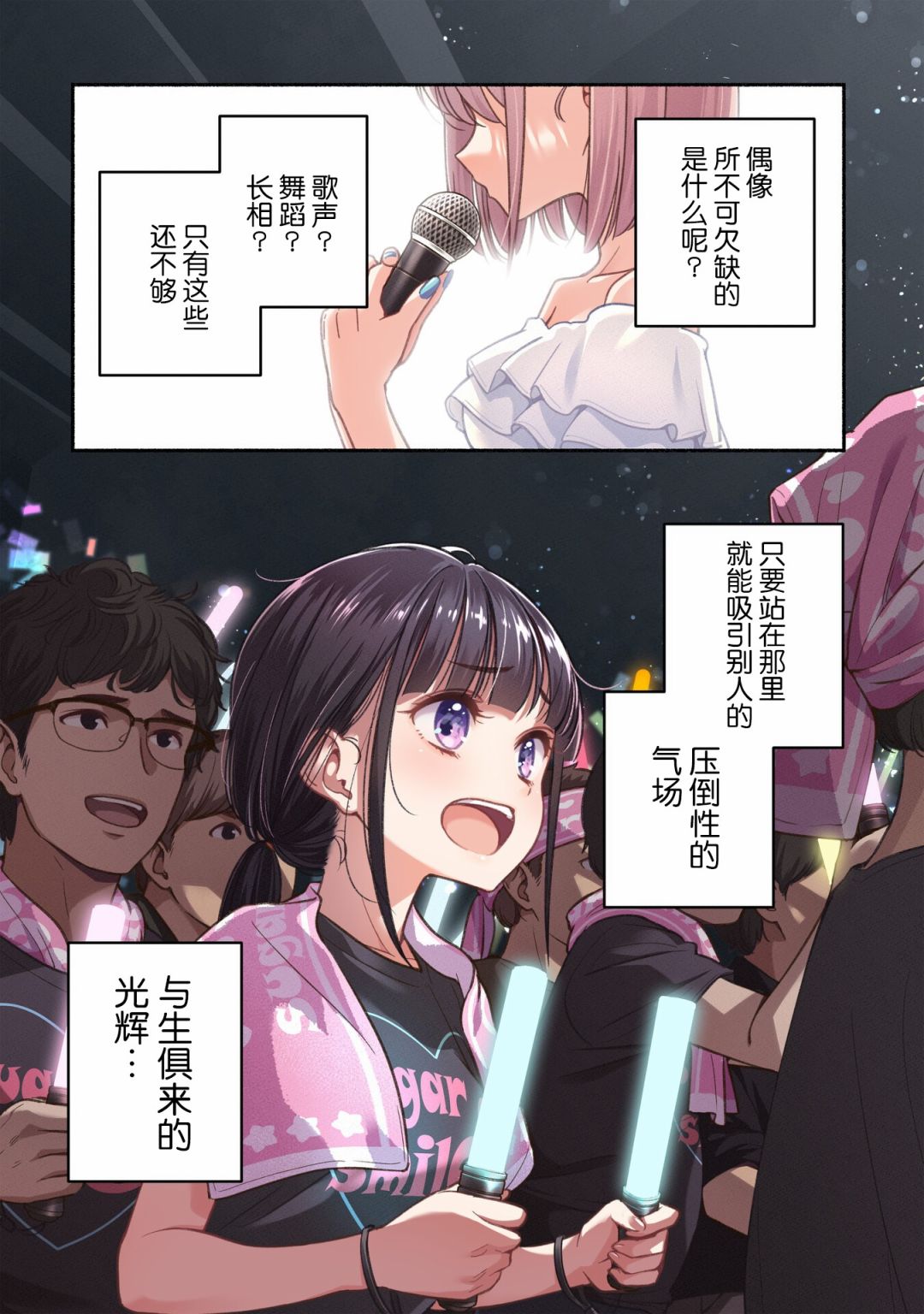 《IDOL×IDOL STORY！》漫画最新章节第1话 憧憬的偶像免费下拉式在线观看章节第【1】张图片