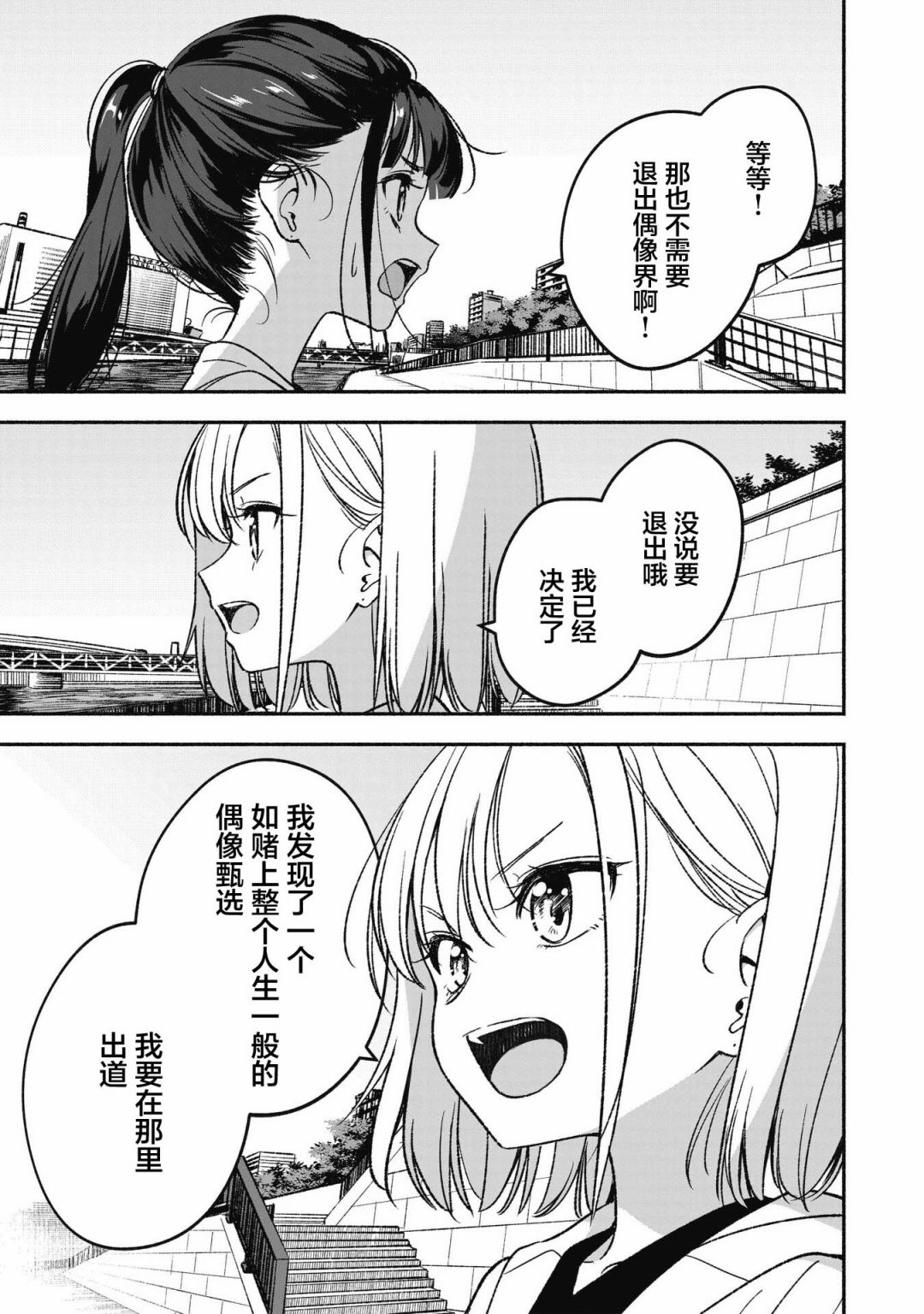 《IDOL×IDOL STORY！》漫画最新章节第1话 憧憬的偶像免费下拉式在线观看章节第【37】张图片