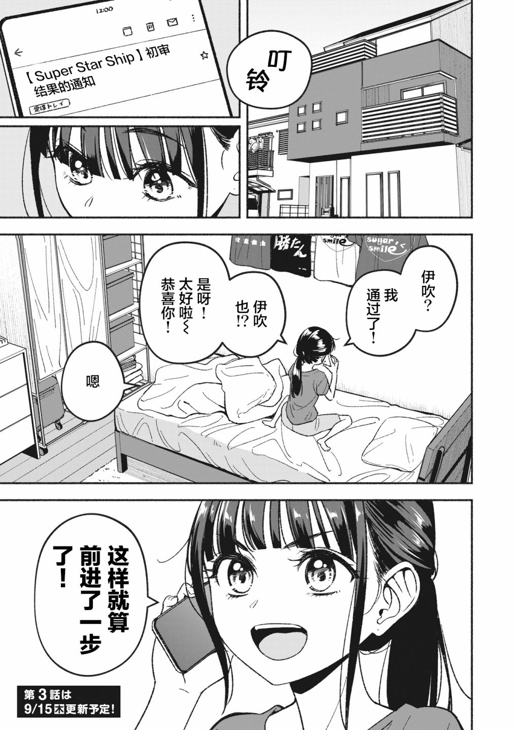 《IDOL×IDOL STORY！》漫画最新章节第2话 重新开始免费下拉式在线观看章节第【37】张图片