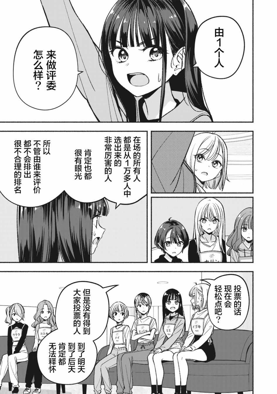 《IDOL×IDOL STORY！》漫画最新章节第5话免费下拉式在线观看章节第【19】张图片