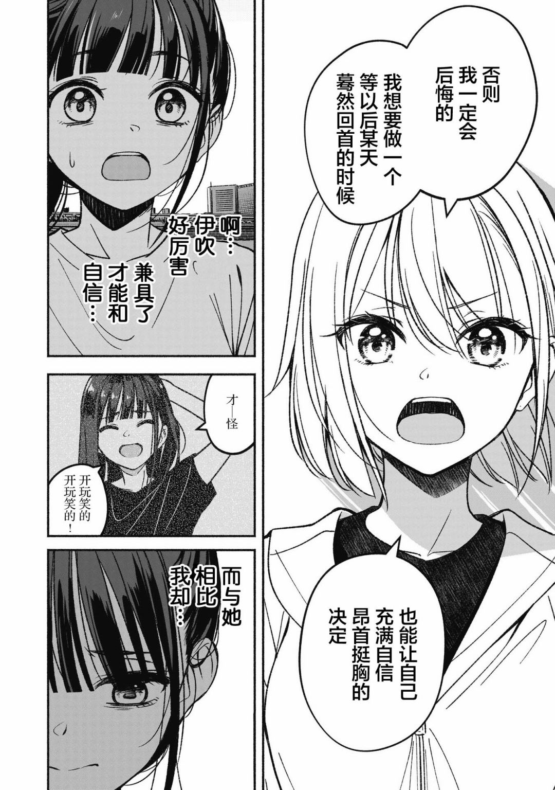 《IDOL×IDOL STORY！》漫画最新章节第1话 憧憬的偶像免费下拉式在线观看章节第【38】张图片