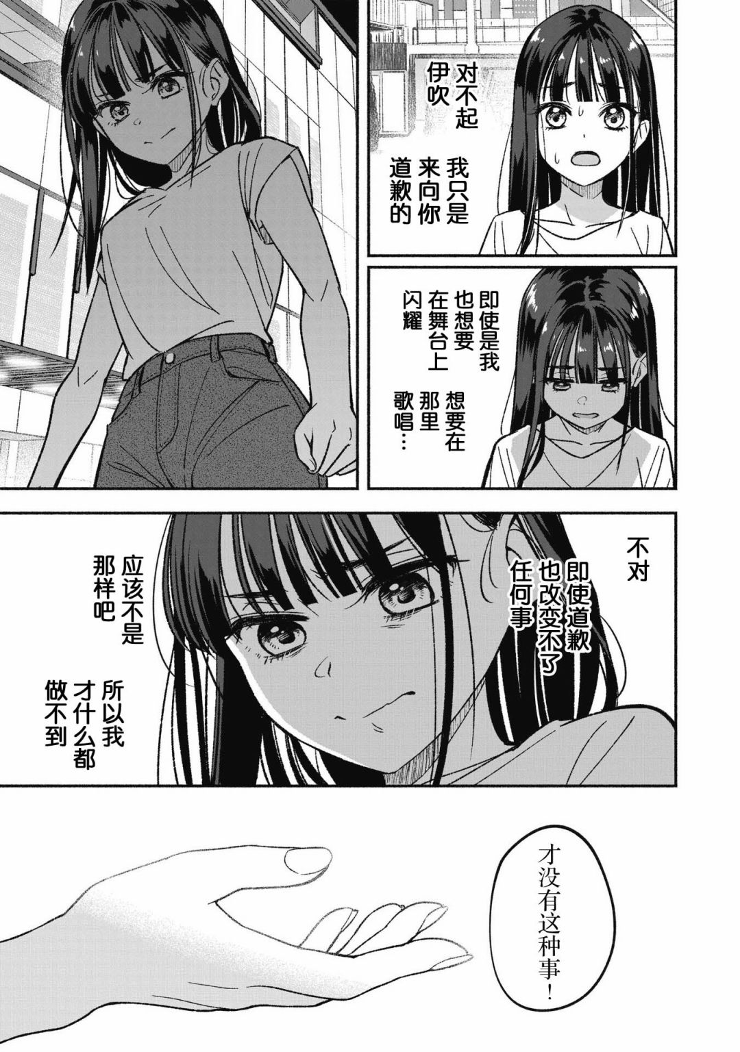 《IDOL×IDOL STORY！》漫画最新章节第1话 憧憬的偶像免费下拉式在线观看章节第【49】张图片