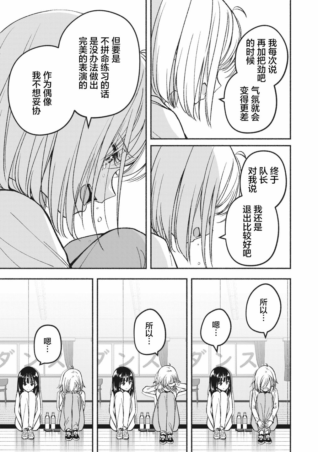 《IDOL×IDOL STORY！》漫画最新章节第2话 重新开始免费下拉式在线观看章节第【13】张图片