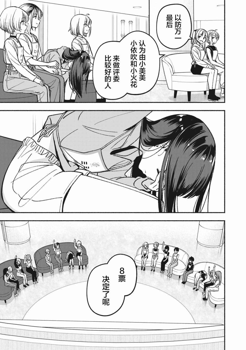 《IDOL×IDOL STORY！》漫画最新章节第6.1话免费下拉式在线观看章节第【11】张图片