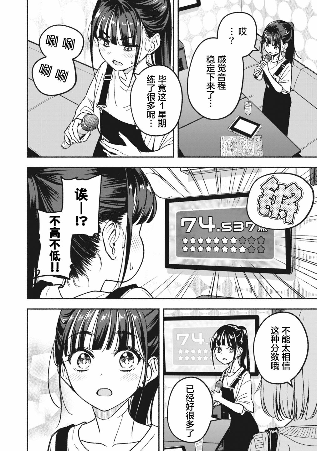 《IDOL×IDOL STORY！》漫画最新章节第2话 重新开始免费下拉式在线观看章节第【16】张图片