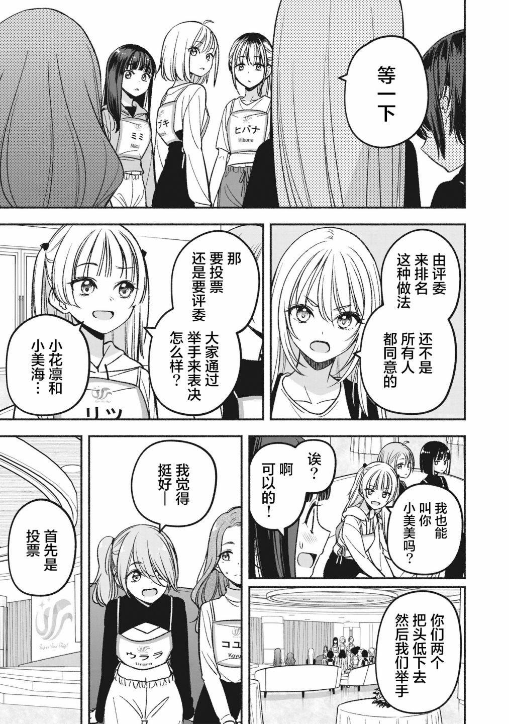 《IDOL×IDOL STORY！》漫画最新章节第6.1话免费下拉式在线观看章节第【5】张图片