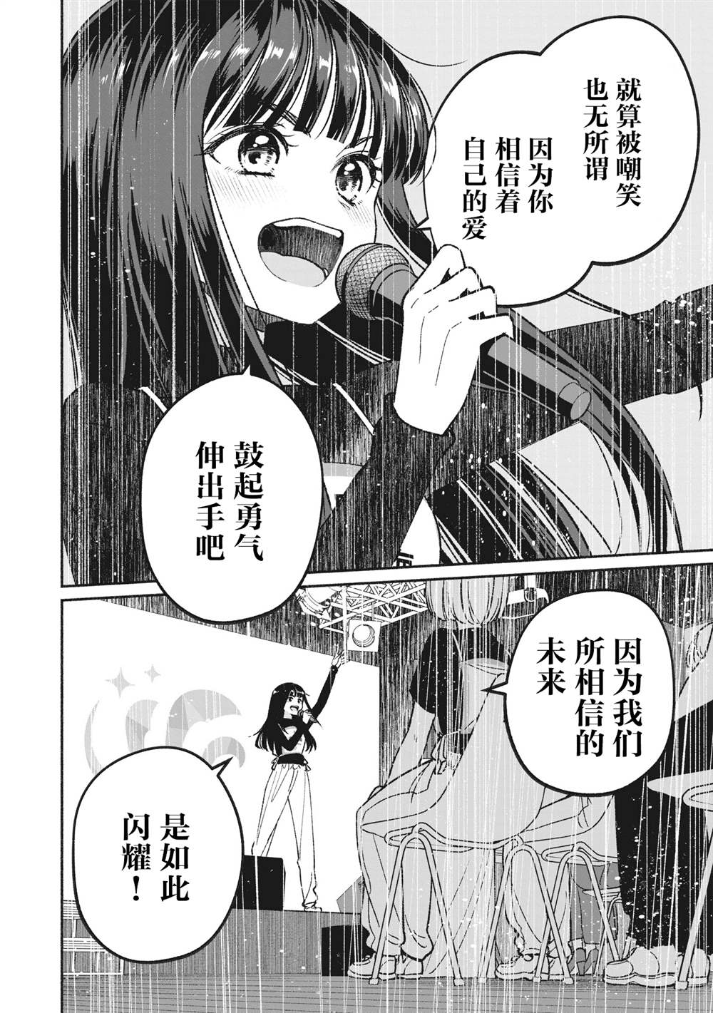 《IDOL×IDOL STORY！》漫画最新章节第4.2话免费下拉式在线观看章节第【11】张图片