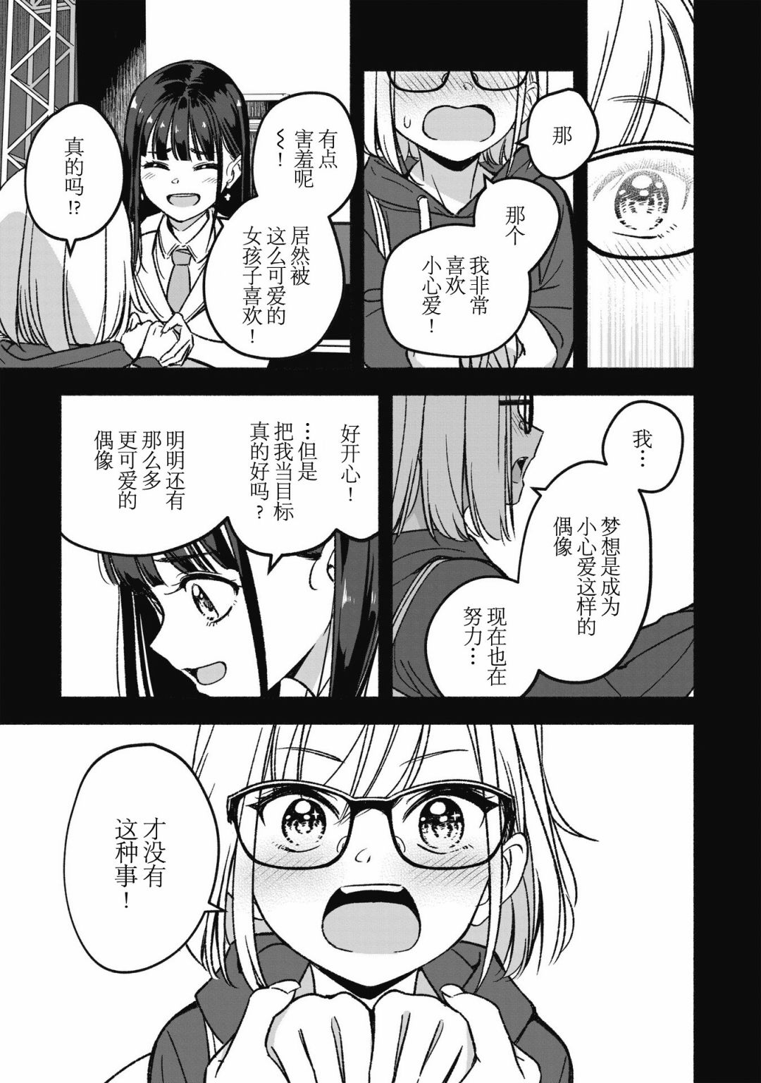 《IDOL×IDOL STORY！》漫画最新章节第1话 憧憬的偶像免费下拉式在线观看章节第【27】张图片