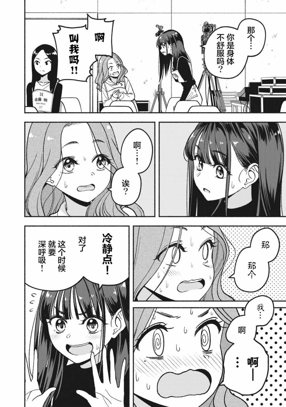 《IDOL×IDOL STORY！》漫画最新章节第3.1话免费下拉式在线观看章节第【6】张图片