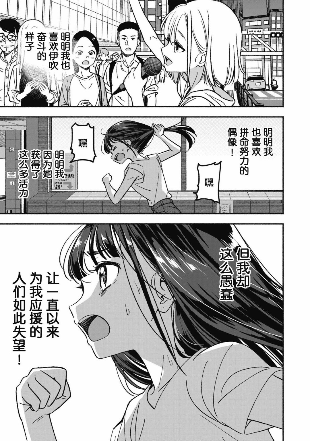 《IDOL×IDOL STORY！》漫画最新章节第1话 憧憬的偶像免费下拉式在线观看章节第【47】张图片