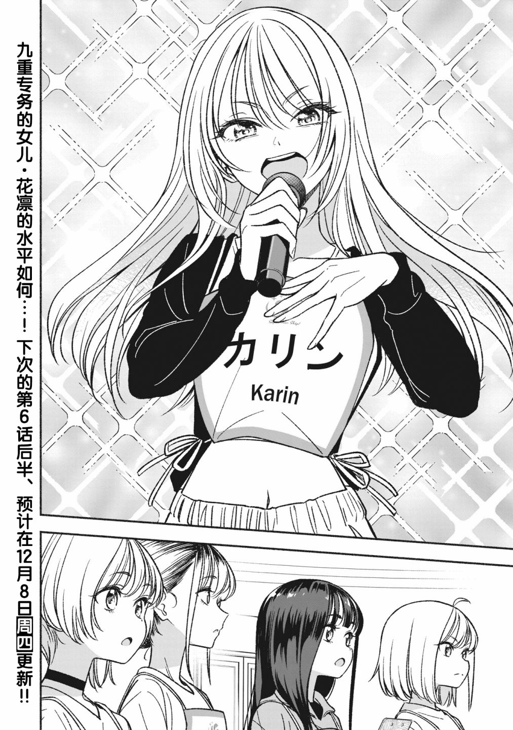 《IDOL×IDOL STORY！》漫画最新章节第6.1话免费下拉式在线观看章节第【16】张图片