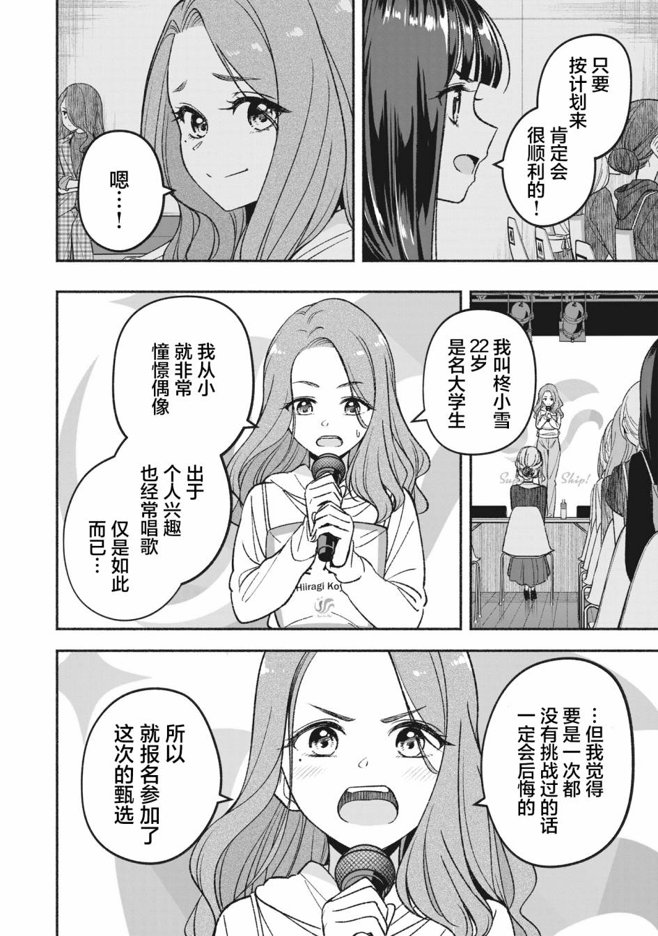 《IDOL×IDOL STORY！》漫画最新章节第4.1话免费下拉式在线观看章节第【8】张图片