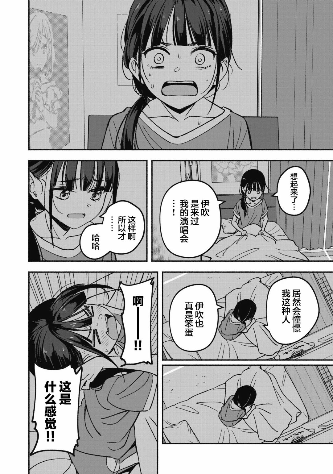 《IDOL×IDOL STORY！》漫画最新章节第1话 憧憬的偶像免费下拉式在线观看章节第【28】张图片