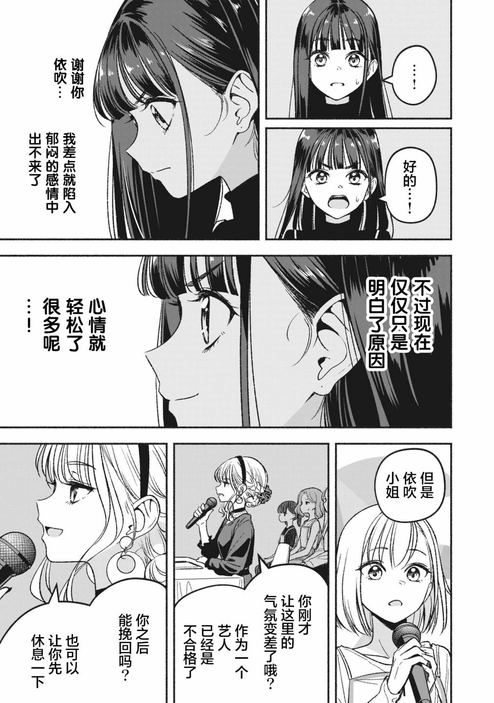 《IDOL×IDOL STORY！》漫画最新章节第3.2话免费下拉式在线观看章节第【5】张图片