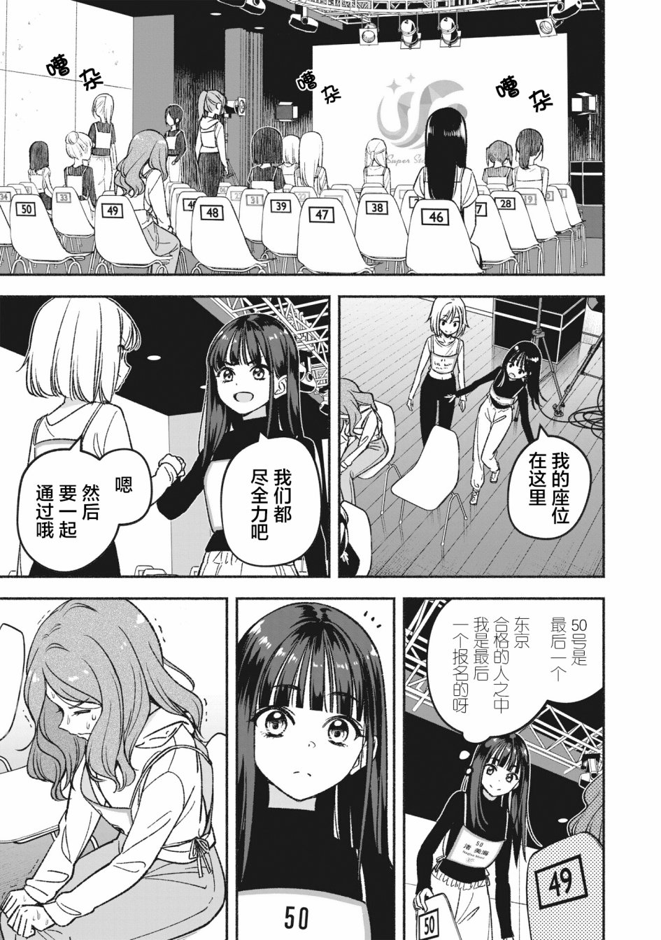 《IDOL×IDOL STORY！》漫画最新章节第3.1话免费下拉式在线观看章节第【5】张图片