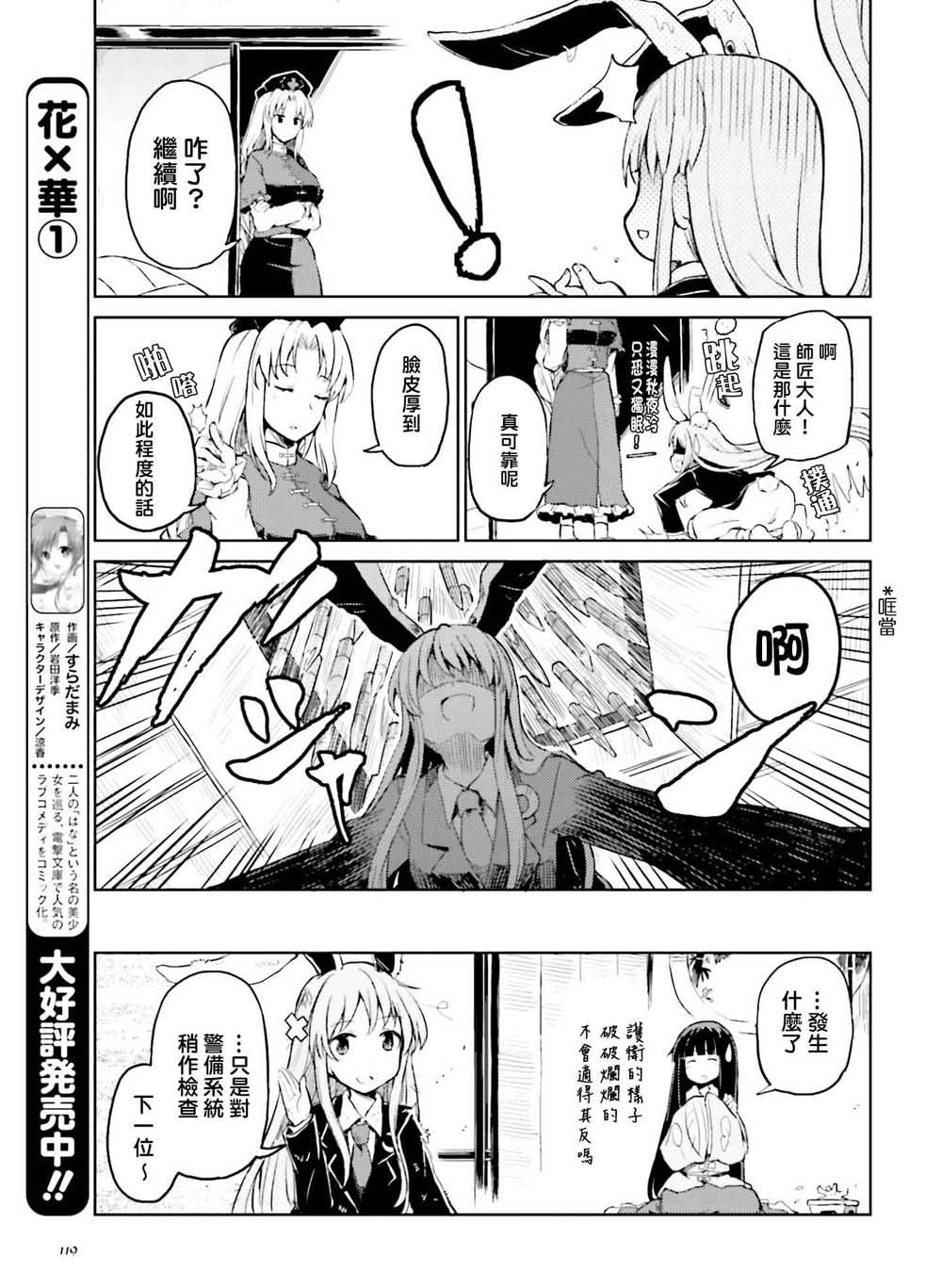 《东方外来韦编 二次漫画-某日的幻想乡社会活动》漫画最新章节第1话免费下拉式在线观看章节第【11】张图片