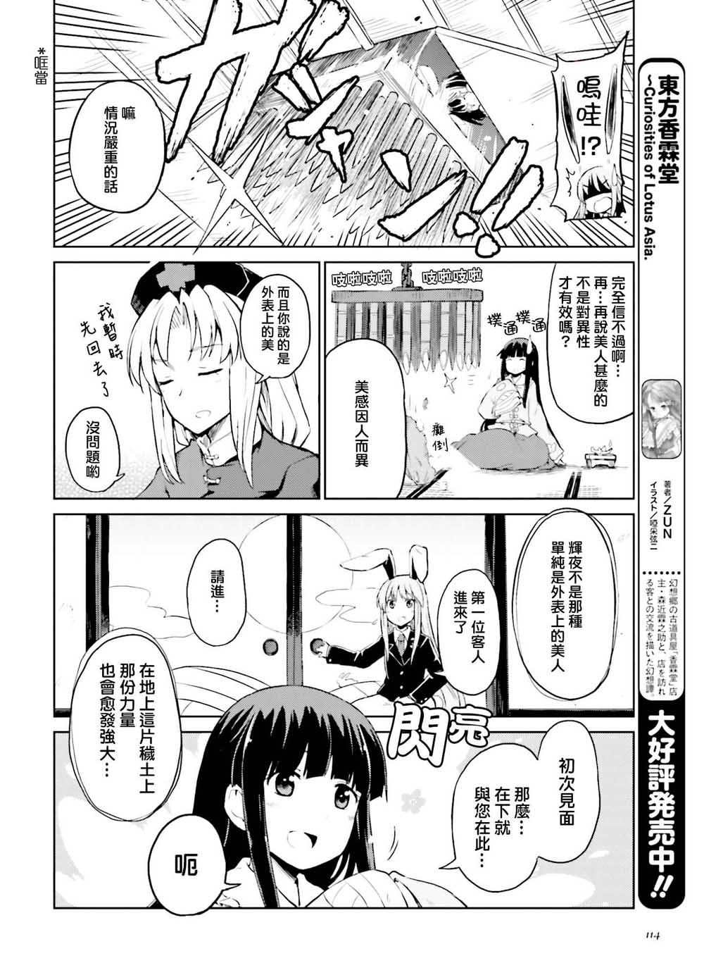 《东方外来韦编 二次漫画-某日的幻想乡社会活动》漫画最新章节第1话免费下拉式在线观看章节第【6】张图片