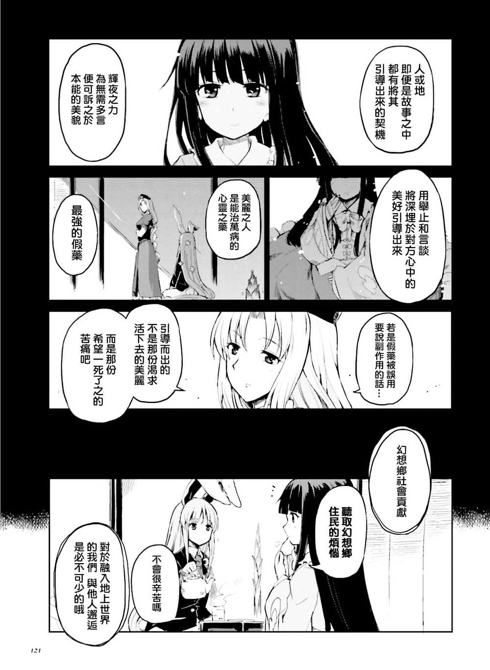 《东方外来韦编 二次漫画-某日的幻想乡社会活动》漫画最新章节第1话免费下拉式在线观看章节第【13】张图片