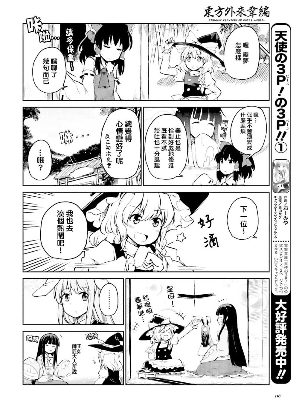 《东方外来韦编 二次漫画-某日的幻想乡社会活动》漫画最新章节第1话免费下拉式在线观看章节第【8】张图片