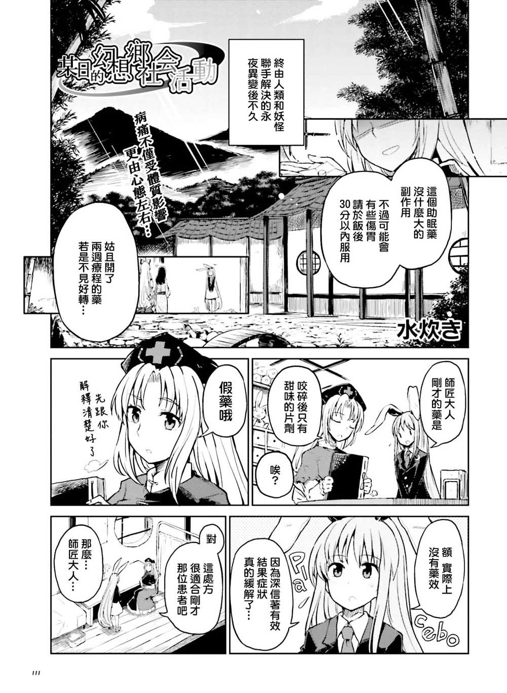 《东方外来韦编 二次漫画-某日的幻想乡社会活动》漫画最新章节第1话免费下拉式在线观看章节第【3】张图片