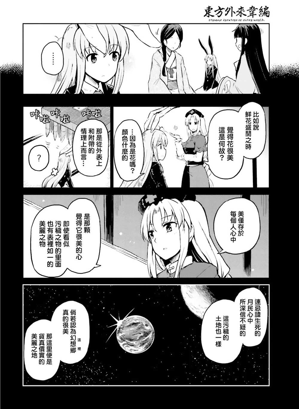 《东方外来韦编 二次漫画-某日的幻想乡社会活动》漫画最新章节第1话免费下拉式在线观看章节第【12】张图片