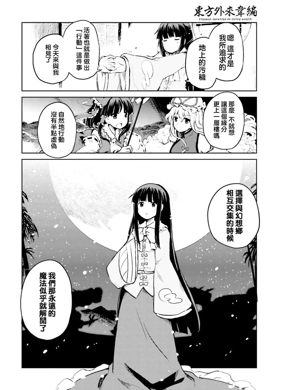 《东方外来韦编 二次漫画-某日的幻想乡社会活动》漫画最新章节第1话免费下拉式在线观看章节第【14】张图片