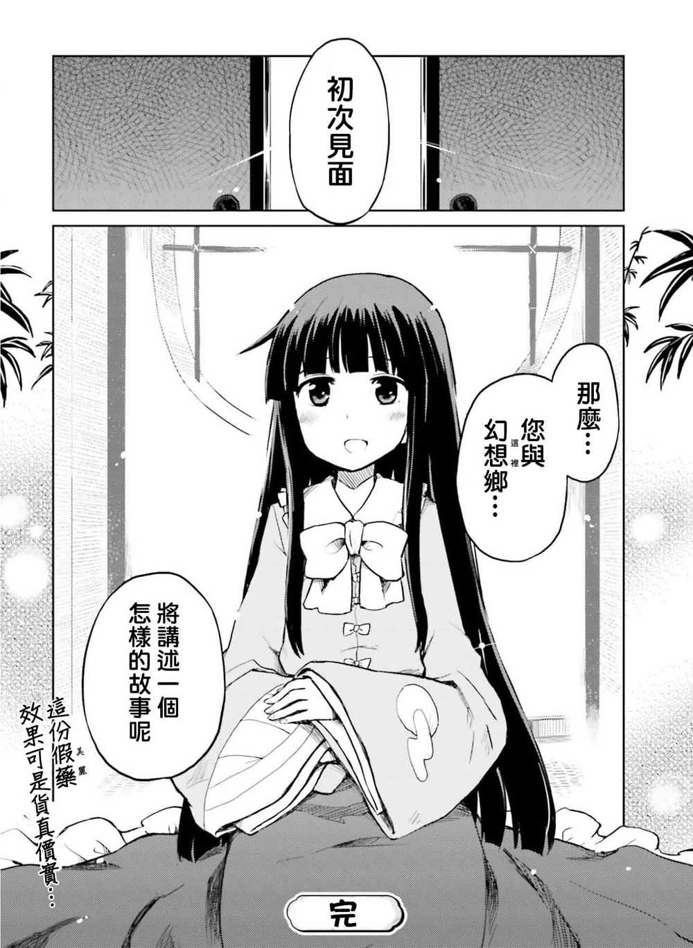 《东方外来韦编 二次漫画-某日的幻想乡社会活动》漫画最新章节第1话免费下拉式在线观看章节第【16】张图片