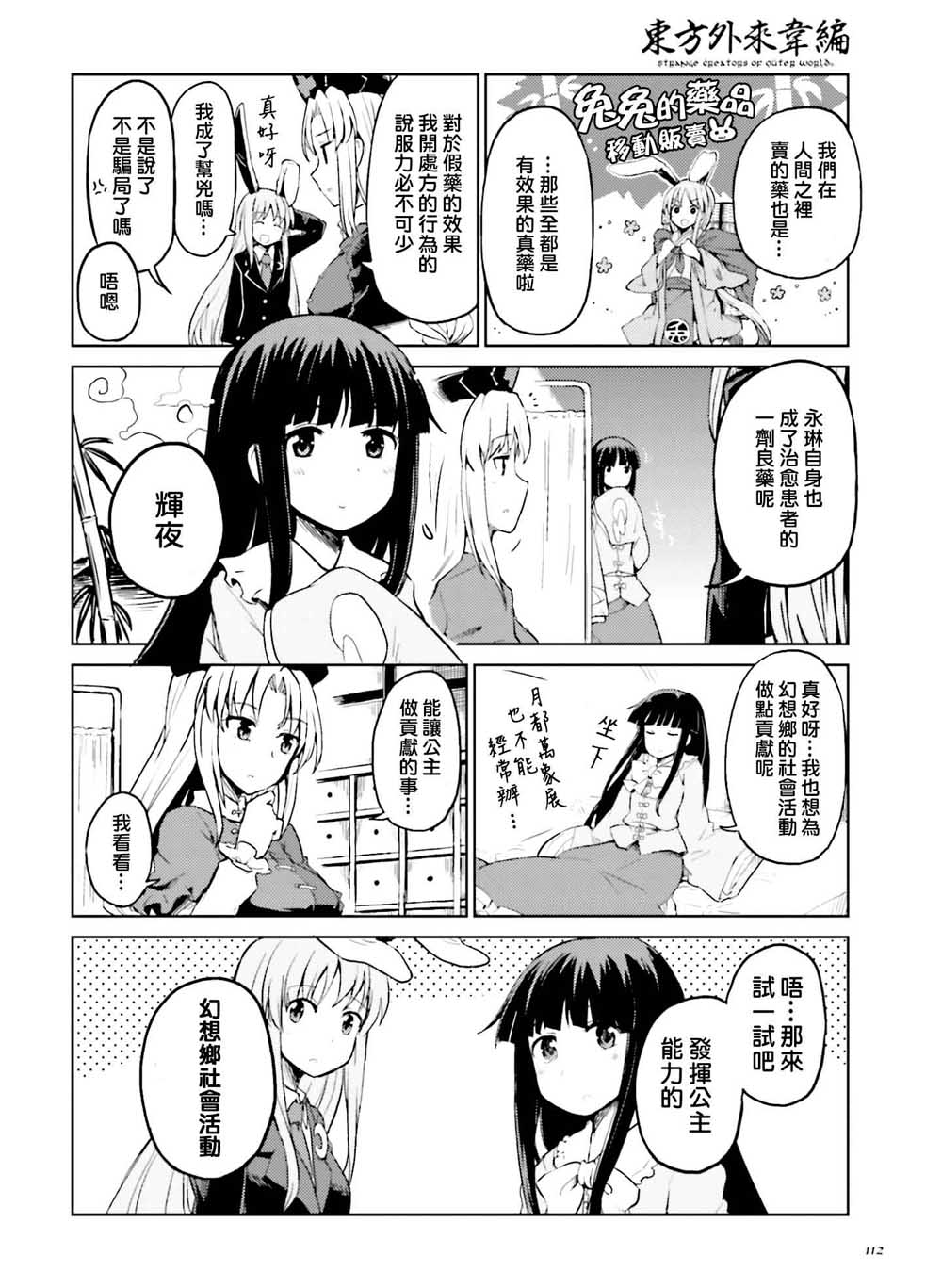 《东方外来韦编 二次漫画-某日的幻想乡社会活动》漫画最新章节第1话免费下拉式在线观看章节第【4】张图片