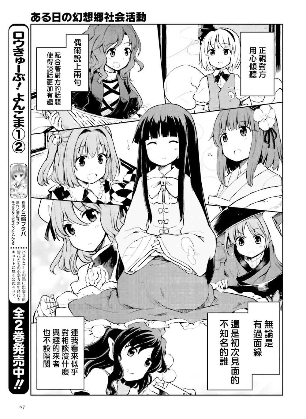 《东方外来韦编 二次漫画-某日的幻想乡社会活动》漫画最新章节第1话免费下拉式在线观看章节第【9】张图片