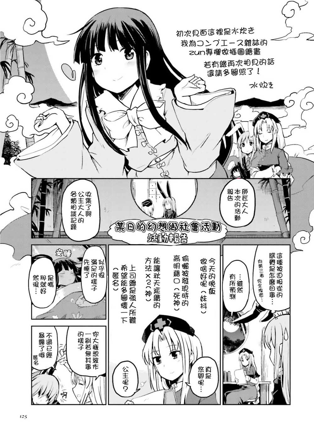 《东方外来韦编 二次漫画-某日的幻想乡社会活动》漫画最新章节第1话免费下拉式在线观看章节第【17】张图片