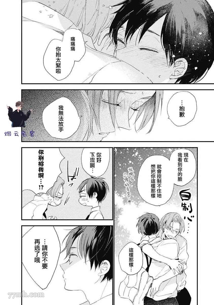 《哈利路亚宝贝》漫画最新章节第1话免费下拉式在线观看章节第【40】张图片
