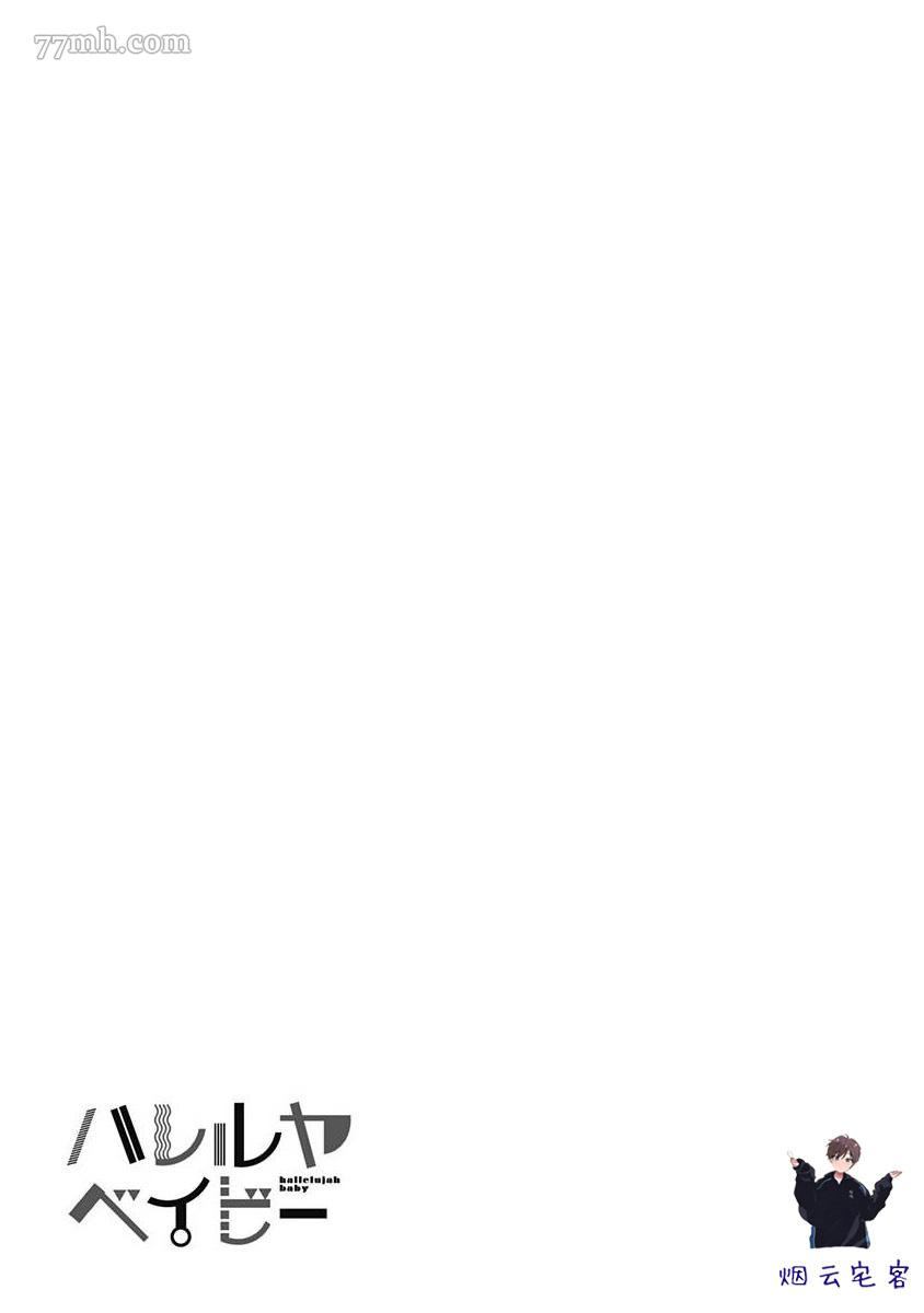 《哈利路亚宝贝》漫画最新章节第1话免费下拉式在线观看章节第【20】张图片