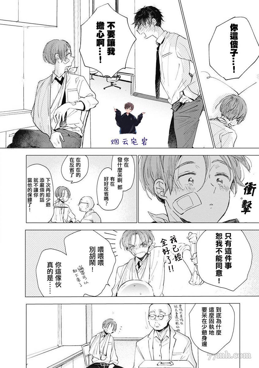 《哈利路亚宝贝》漫画最新章节第1话免费下拉式在线观看章节第【15】张图片