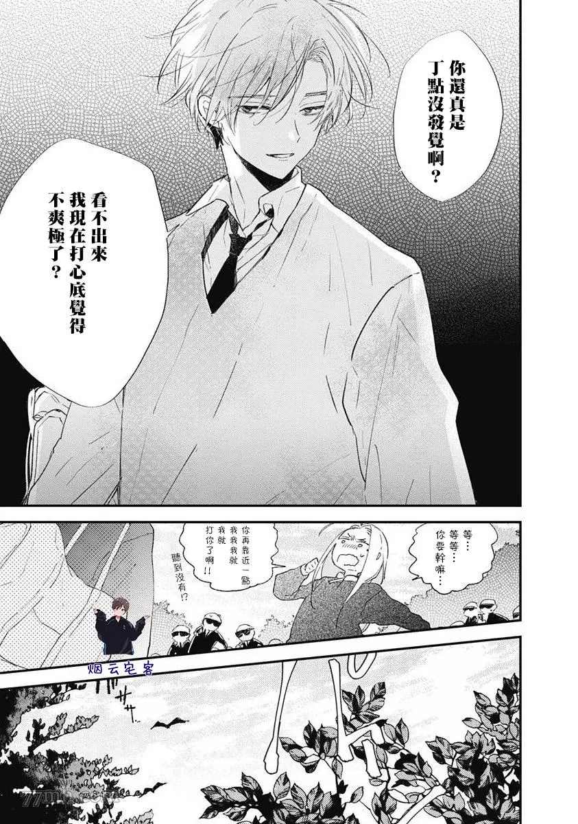 《哈利路亚宝贝》漫画最新章节第3话免费下拉式在线观看章节第【5】张图片