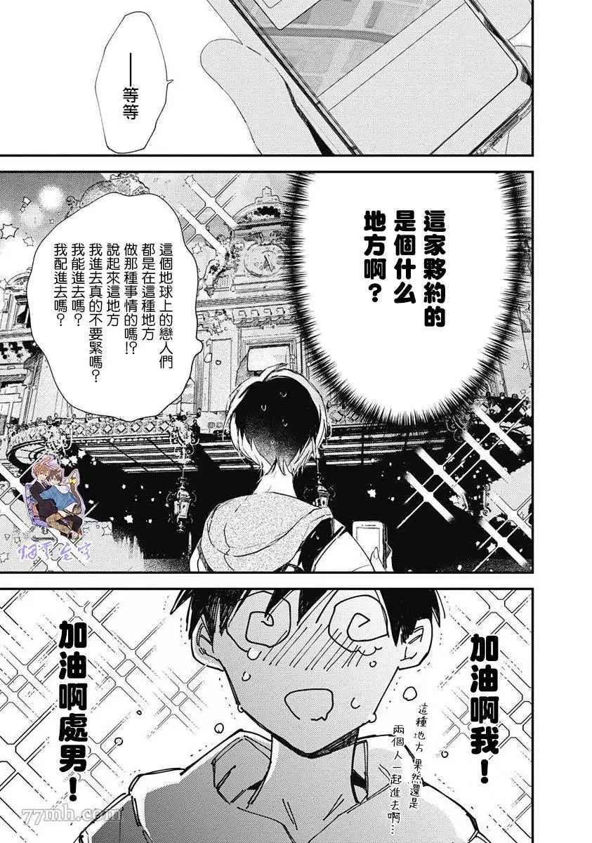 《哈利路亚宝贝》漫画最新章节第5话免费下拉式在线观看章节第【13】张图片