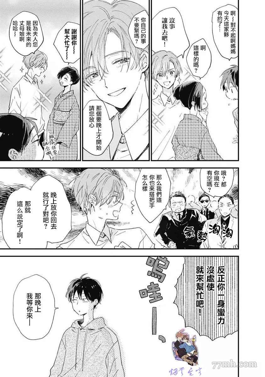 《哈利路亚宝贝》漫画最新章节第5话免费下拉式在线观看章节第【9】张图片
