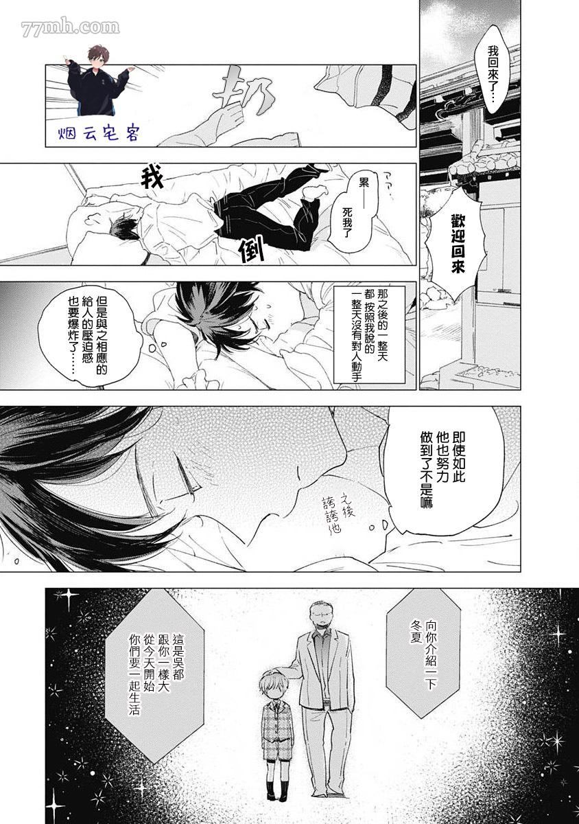 《哈利路亚宝贝》漫画最新章节第1话免费下拉式在线观看章节第【12】张图片