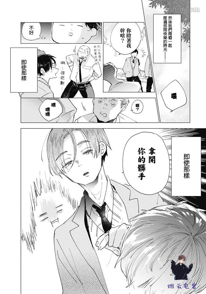 《哈利路亚宝贝》漫画最新章节第1话免费下拉式在线观看章节第【9】张图片