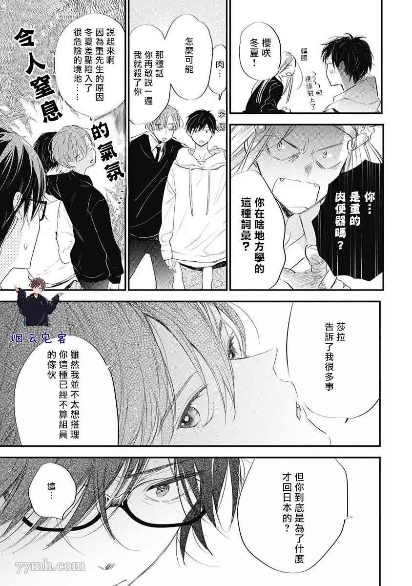 《哈利路亚宝贝》漫画最新章节第3话免费下拉式在线观看章节第【16】张图片