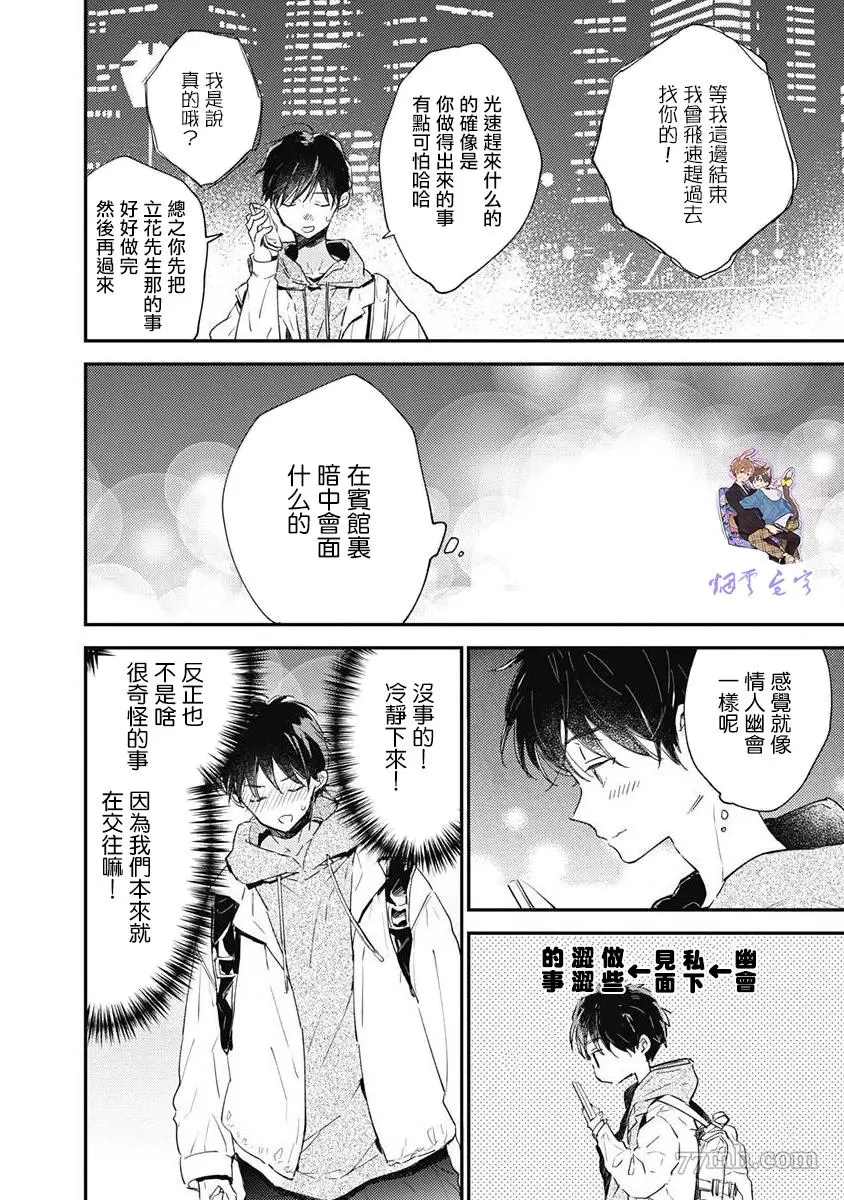 《哈利路亚宝贝》漫画最新章节第5话免费下拉式在线观看章节第【12】张图片