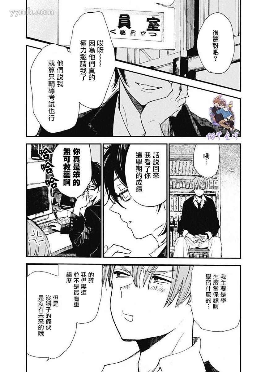 《哈利路亚宝贝》漫画最新章节第2话免费下拉式在线观看章节第【22】张图片