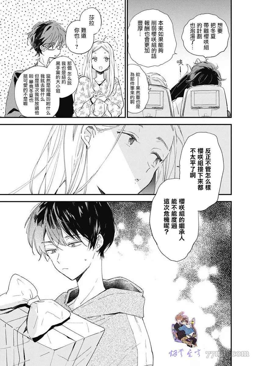 《哈利路亚宝贝》漫画最新章节第5话免费下拉式在线观看章节第【3】张图片