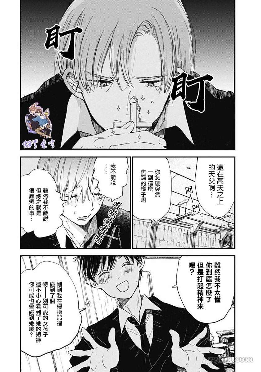 《哈利路亚宝贝》漫画最新章节第2话免费下拉式在线观看章节第【33】张图片