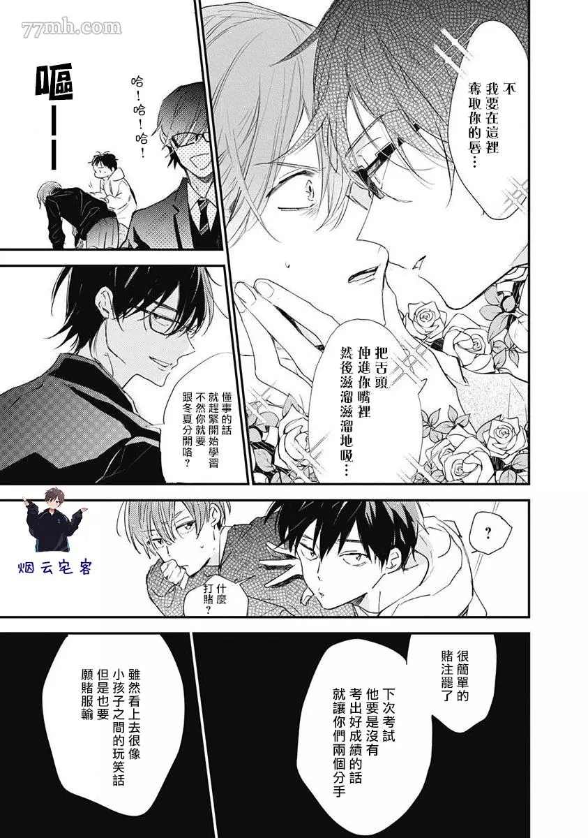 《哈利路亚宝贝》漫画最新章节第3话免费下拉式在线观看章节第【21】张图片