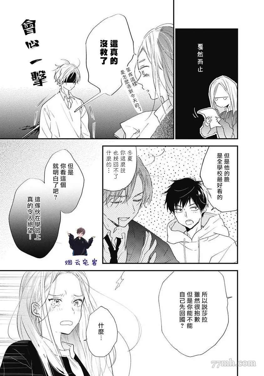 《哈利路亚宝贝》漫画最新章节第3话免费下拉式在线观看章节第【19】张图片