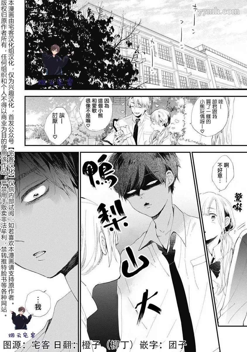 《哈利路亚宝贝》漫画最新章节第1话免费下拉式在线观看章节第【2】张图片