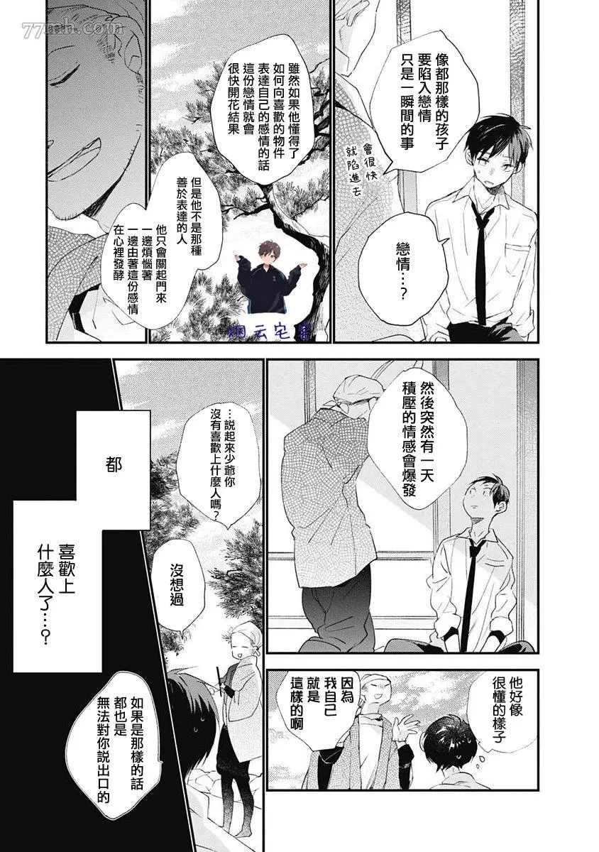 《哈利路亚宝贝》漫画最新章节第1话免费下拉式在线观看章节第【9】张图片