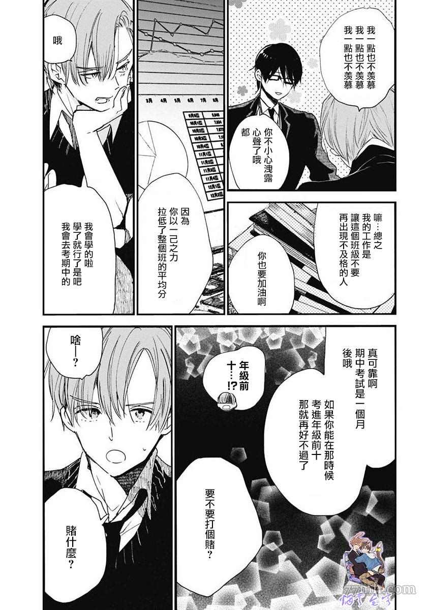 《哈利路亚宝贝》漫画最新章节第2话免费下拉式在线观看章节第【26】张图片