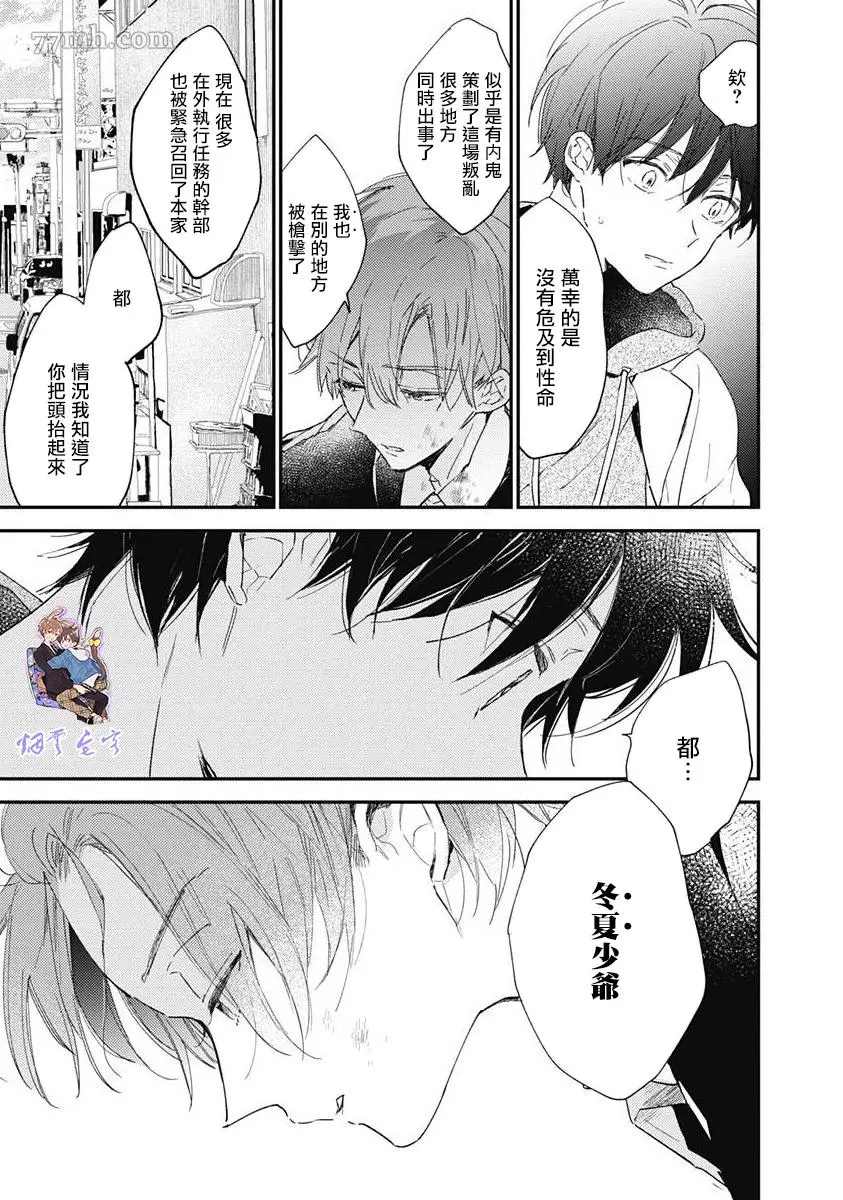 《哈利路亚宝贝》漫画最新章节第5话免费下拉式在线观看章节第【21】张图片
